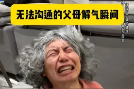 无法沟通的父母解气瞬间 #一人分饰多角 #深度还原 #原生家庭 #内容启发搜索 #无法沟通视频封面