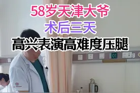 术后表演高难度压腿 #腰椎间盘突出 #压腿 #医院视频封面