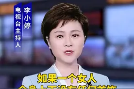 如果一个女人，全身上下没有任何首饰，那么只有2种可能#你怎么看视频封面