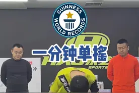 来自中国吉林的17岁的高中生王嘉然以408次的成绩刷新了“1分钟单摇跳绳最多次数”的#吉尼斯世界纪录 #一分钟单摇跳绳 #体能训练 #单摇跳绳