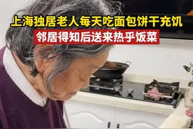 5月20日，上海，#邻居为独居老人送热乎饭菜  。视频封面