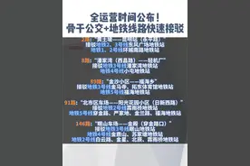 全运营时间公布！实现“骨干公交+地铁线路”快速接驳。#昆明公交  #昆明地铁视频封面