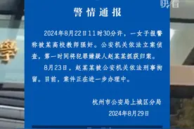 中国美术学院教授涉嫌违法犯罪，警方发布通告：已刑拘视频封面