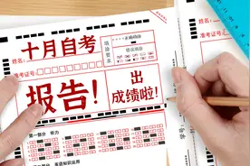 大受震撼！我们联系到了自考的阅卷老师，59分原来是这么改出来的视频封面