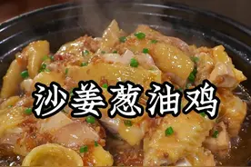 广东人从3岁吃到80岁的沙姜葱油鸡，一滴水都不用放，比龙肉还好吃，皮爽肉滑，大人孩子都爱吃#美食分享 #砂锅 #沙姜葱油鸡视频封面