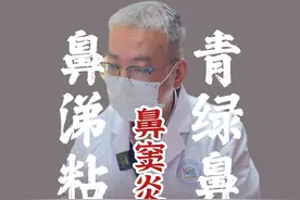 阳过之后鼻涕粘在鼻子根部， 头昏头痛鼻窦炎 #流鼻涕 #鼻窦炎 #头昏 #头痛视频封面