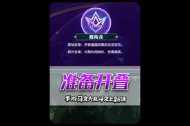 符文大乱斗还有更新？叠层英雄的春天来了！#lol手游符文大乱斗 #lol手游终极符文