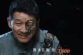 如何用#ae特效 模仿电影终结者里的机器人？#AE教程#布光教程视频封面