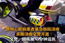 1月30日，山东济南，德州心脏病患者乘坐救护车，紧急转院济南齐鲁医院。因担心道路拥堵耽误救治时间，求助济南交警开道。交警带领救护车一路疾驰，5分钟到达齐鲁医院。#正能量 #救助 #济南交警视频封面