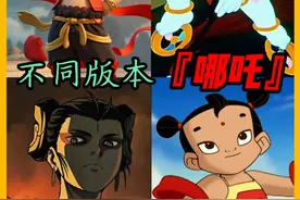 动漫里：十种不同版本“哪吒”，哪一版最上头？ #哪吒之魔童降世视频封面