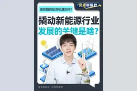 撬动新能源行业发展的关键是啥？逆变器的投资机遇如何？ #易方达新能源电池联接A #易方达新能源电池联接C #易方达中证新能源ETF联接A #易方达中证新能源ETF联接C视频封面