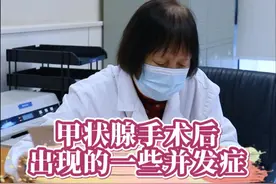 甲状腺手术后出现的一些并发症 #门诊故事 #门诊日常 #甲状腺手术视频封面