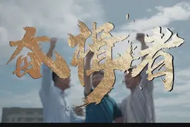 【微电影丨奋楫者】 2024年，是书写新时代新篇章的重要一年视频封面