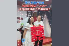 婚姻登记新规遇上“520”，祝他们新婚快乐~ #520 #囍结良缘 #领证啦 #有情人终眷属视频封面