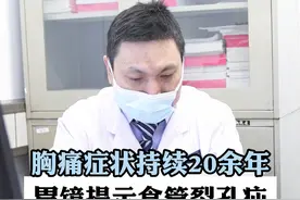 #食管裂孔疝 #贲门松弛 #胸痛 #宣武医院刘殿刚医生视频封面