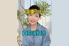 太多姐妹问我怎么瘦的，明天来直播间把这半年的经验全部分享给你们#减肥前后对比图 #减肥视频封面