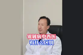 银屑病中西医有什么区别 #银屑病 #牛皮癣 #皮肤病 #中医皮肤马万里 #健康dou起来视频封面