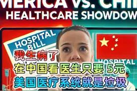 南非女博主：我病了，但在中国5元就可以看医生，美国医疗垃圾。视频封面