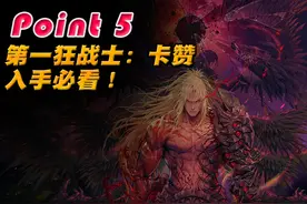 首款DNF单机大作？入手第一狂战士卡赞必看的五个问题！ #游戏视频封面