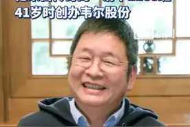 “中国芯片首富”虞仁荣来自传奇的“清华EE85班”，41岁时创办韦尔股份（原创内容）视频封面