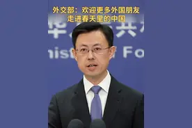 外交部：欢迎更多外国朋友走进春天里的中国。#外交部 #秀我中国 #旅游视频封面