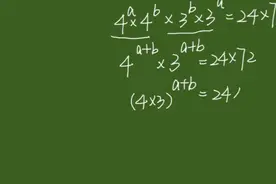 初中数学经典好题，幂的运算，过程很巧妙！ #每天学习一点点视频封面