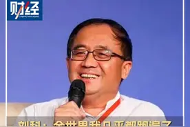 刘科：中国的基础设施是最好的，靠建空房子已不适应当前形势#第21届财经年会视频封面