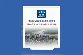 新华社消息｜国家防减救灾委对贵州提升国家救灾应急响应级别至三级（记者：周圆、魏弘毅、刘勤兵、杨焱彬、倪远诗、向定杰）