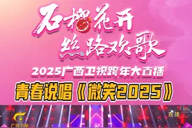 青春说唱《微笑2025》——2025广西卫视跨年大直播 #广西卫视跨年大直播  #抖音美好跨年季  #跨过2024 #抖音美好跨年季视频封面
