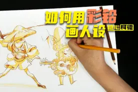『动漫手绘』如何用彩铅画人设？
#彩铅 #彩铅手绘 #动漫手绘视频封面