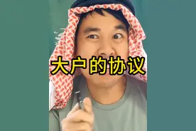 所以大户买来这么多装备，要怎么用？ #沙特 #美国军售 #吴大史视频封面