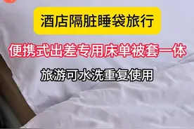 住酒店怕床单不干净可以用360度无死角隔脏的酒店隔脏睡袋#出差旅行必备#住酒店视频封面