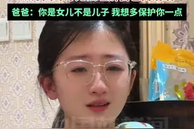 14岁女儿想单独跟校外朋友出去玩，80后爸爸不同意，双方因对方无法理解自己而落泪，爸爸：你是女儿不是儿子，我想多保护你一点。视频封面