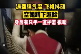 3月20日，南航航班。遇到强气流，飞机抖动，空姐蹲下避险，身后有只手一直护着，感觉很暖。#航班 #强气流天气 #飞机#空姐 视频封面