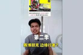 赛博朋克边缘行者第二季居然来咯！ #二次元 #赛博朋克边缘行者 #动漫推荐