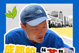 最能体现成都人悠闲的生活方式—茶文化！#邻西里宅  #花毛峰  #同款  #听说很好吃  #万物皆可一锅出视频封面
