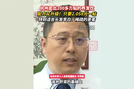 杭州卖出200多万贴的养发饮。配方又升级！只要2.058元一贴。特别适合头发早白、稀疏的患者。#ZMG风云传播中心  #浙江经视视频封面