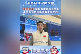 2月9日，米兰冬奥会新增项目——滑雪登山项目首次亮相亚冬会，中国队包揽短距离赛全部奖牌。滑雪登山项目有什么特点？中国队在该项目上处于什么水平？来听听本台体育评论员曹亚旗怎么说。#激情亚冬冰雪同梦 #滑雪登山视频封面