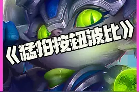 猛拍按钮波比：典韦不狂你疯狂！你是西北小锤王！#s14  #云顶之弈