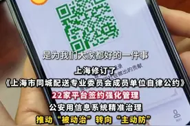 #上海首创外卖骑手“交通安全码” !绿码接单红码禁单，已有420余名“问题”骑手纳入过行业“禁限名单”。