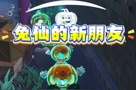 蛋仔派对：兔仙的新朋友，南瓜入侵搞笑日常 #蛋仔派对视频封面