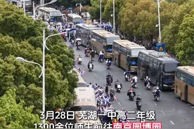 细雨不减热情  芜湖一中学生赴南京 3月28日，芜湖一中高二年级1300余位师生前往南京园博园，开展“沐春芒 启新航”社会实践活动。#芜湖一中 #春游视频封面