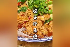 烧鱼子鱼泡 现在这个季节正是鲤鱼吃鱼籽鱼泡的时候，没事在家做一道，拌个米饭，好吃得很！#烧鱼籽鱼泡 #鱼籽烧鱼泡 #每日美食分享 #真材实料好味道