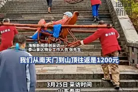 泰山上的轿夫也是挑山工，一趟收费1200元，旺季的时候一个月能赚七八千。#泰山挑山工 #轿夫不容易 #泰山 #小米