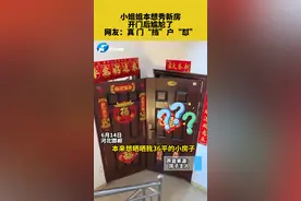 小姐姐本想秀新房，开门后尴尬了，网友：真 门“挡”户“怼”#尴尬 #惊不惊喜意不意外 视频封面
