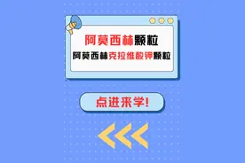 揭秘区别！阿莫西林颗粒vs阿莫西林克拉维酸钾颗粒！ #抖出健康知识宝藏  #内容启发搜索 #咽炎 #扁桃体炎 #肺炎