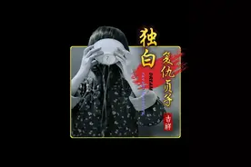 以＂贞子＂视角打开《报告老板》复仇吧 ，人民的贞子 #独白