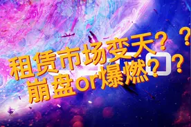 6.30CSGO市场分析
悠悠租赁新规即将发布？
市场又会有怎样的走向