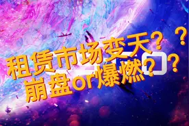 6.30CSGO市场分析
悠悠租赁新规即将发布？
市场又会有怎样的走向视频封面