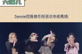 #Jennie因身体不好多次中途离场 五次演唱会现场匆忙离场，看来真的很不好，你怎么看？#blackpink #女团视频封面